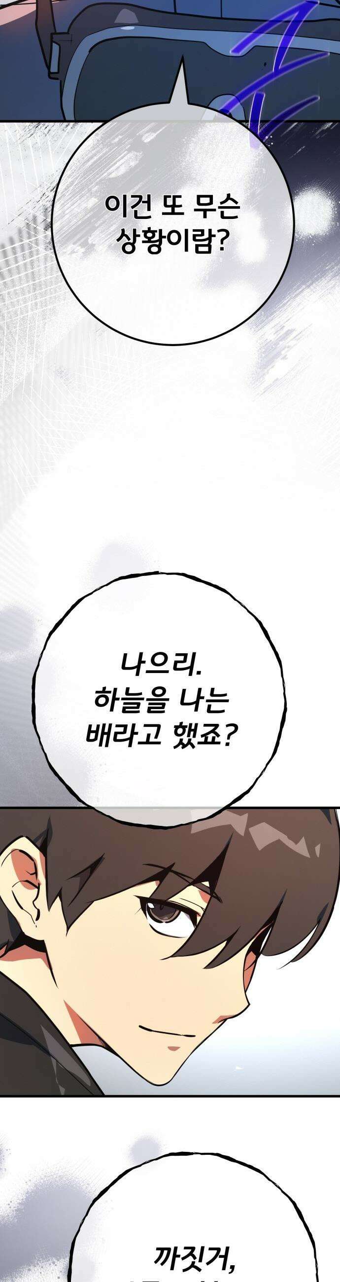 게임 최강 트롤러 - 171화 유저 키우기(3) 30