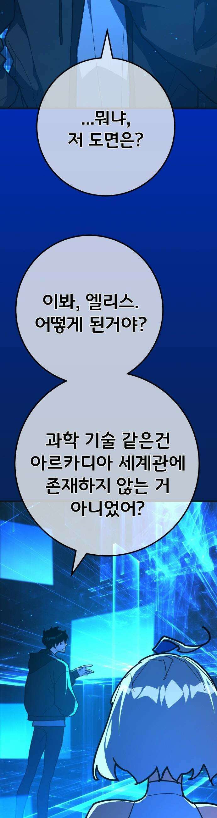 게임 최강 트롤러 - 171화 유저 키우기(3) 37