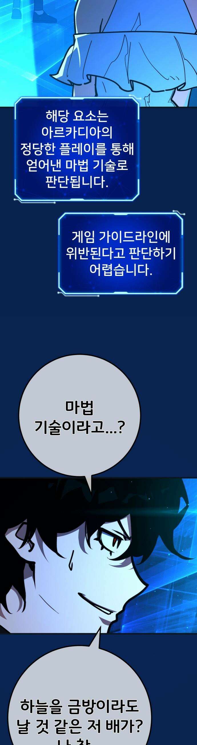 게임 최강 트롤러 - 171화 유저 키우기(3) 38