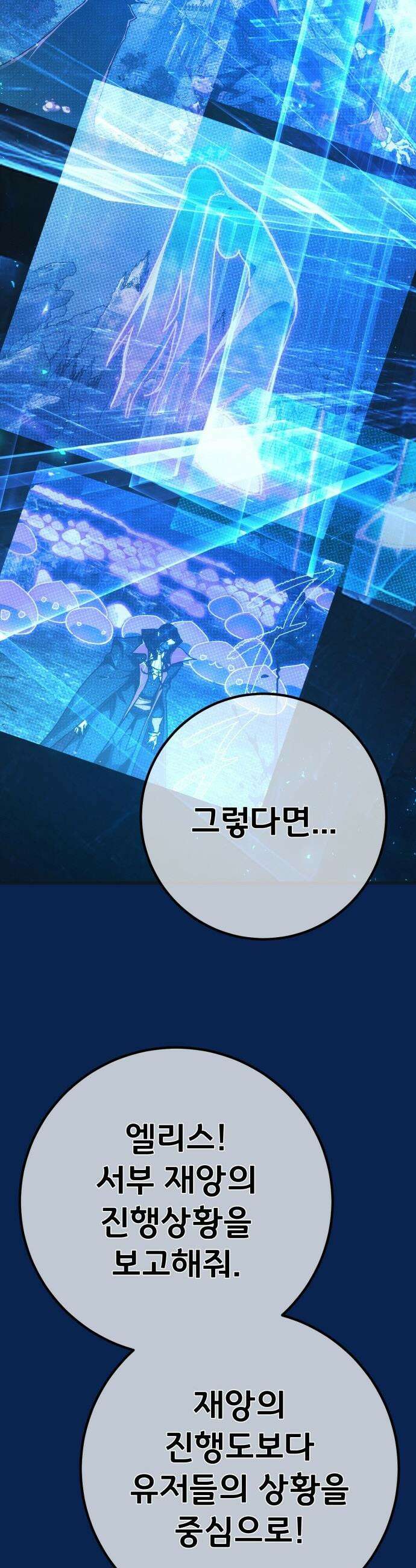 게임 최강 트롤러 - 171화 유저 키우기(3) 50