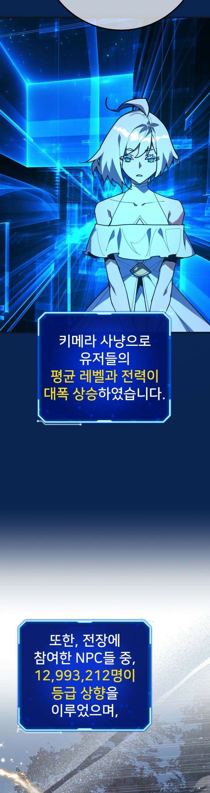 게임 최강 트롤러 - 171화 유저 키우기(3) 51