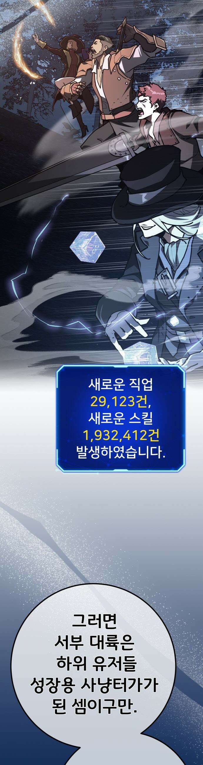 게임 최강 트롤러 - 171화 유저 키우기(3) 52
