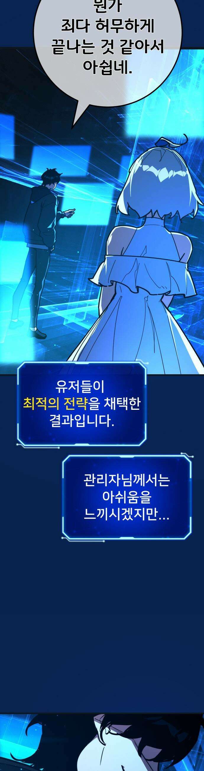 게임 최강 트롤러 - 171화 유저 키우기(3) 54