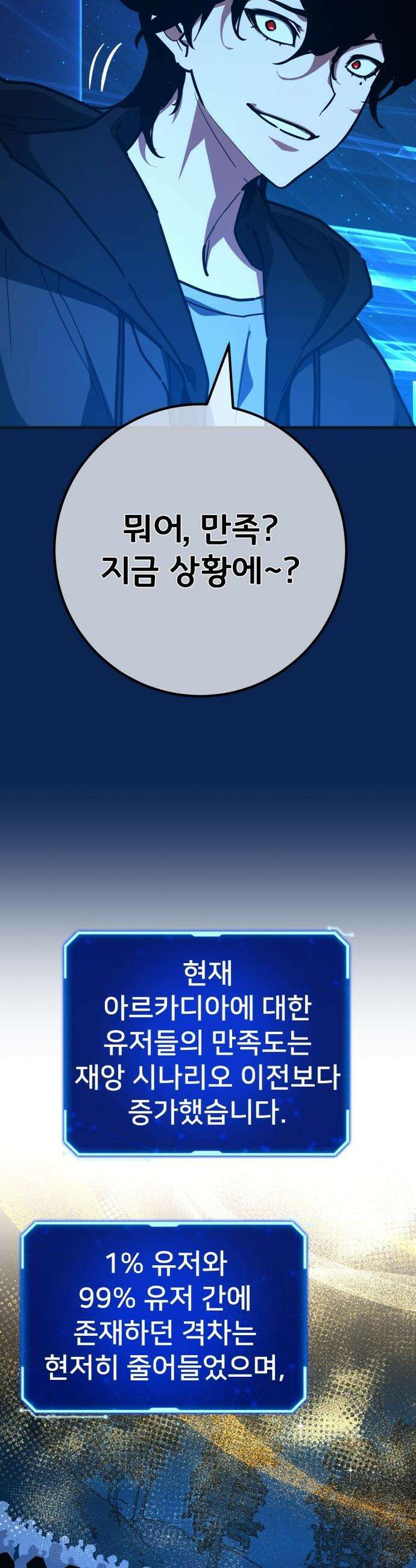 게임 최강 트롤러 - 171화 유저 키우기(3) 56