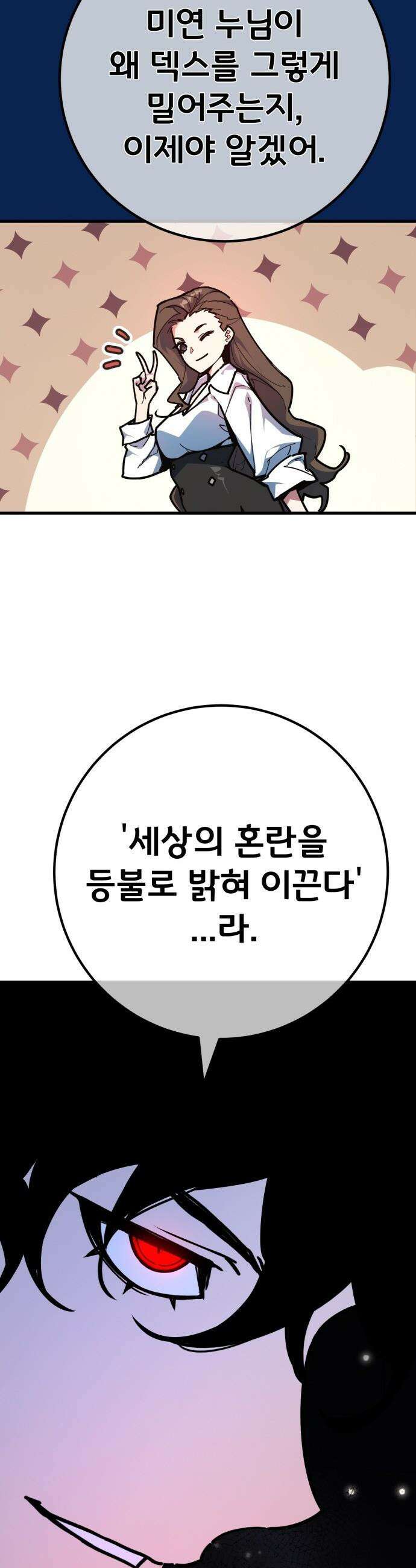 게임 최강 트롤러 - 171화 유저 키우기(3) 59