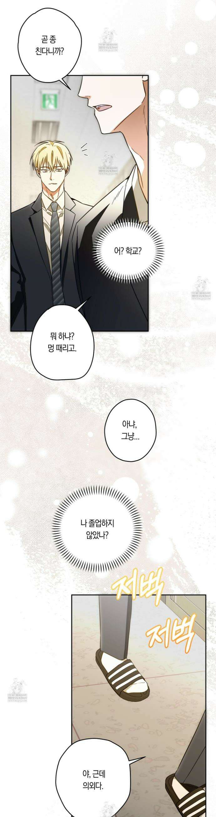 짝사랑 필승법 21화 2
