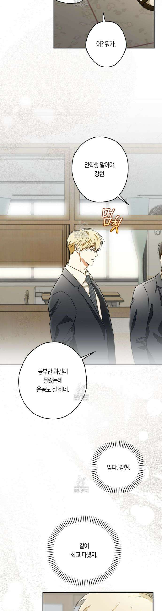 짝사랑 필승법 21화 3