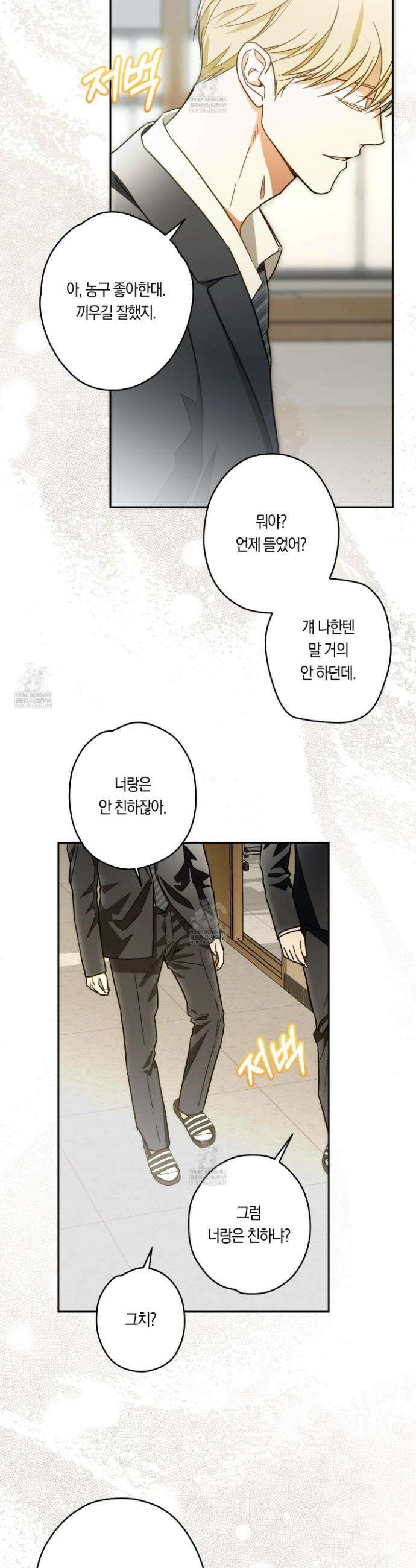 짝사랑 필승법 21화 4