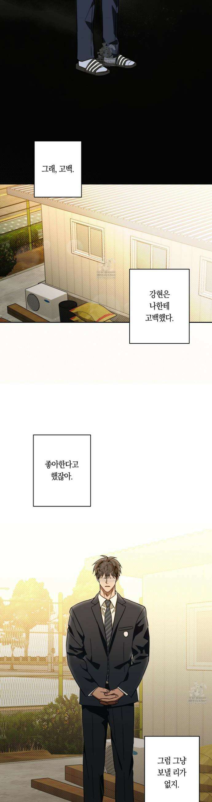 짝사랑 필승법 21화 6