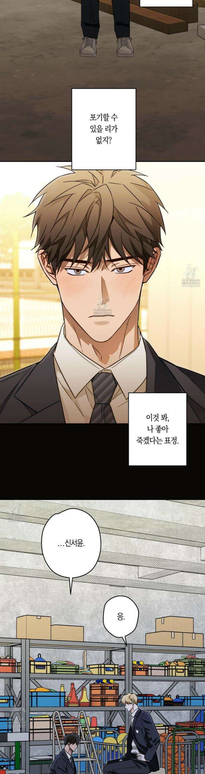 짝사랑 필승법 21화 7