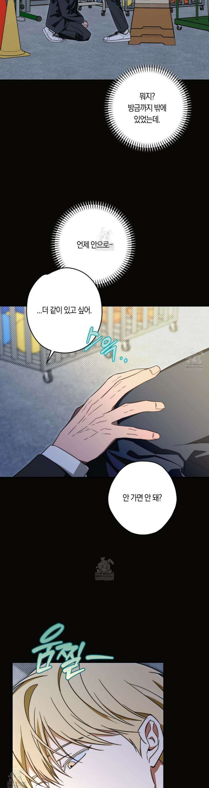 짝사랑 필승법 21화 8