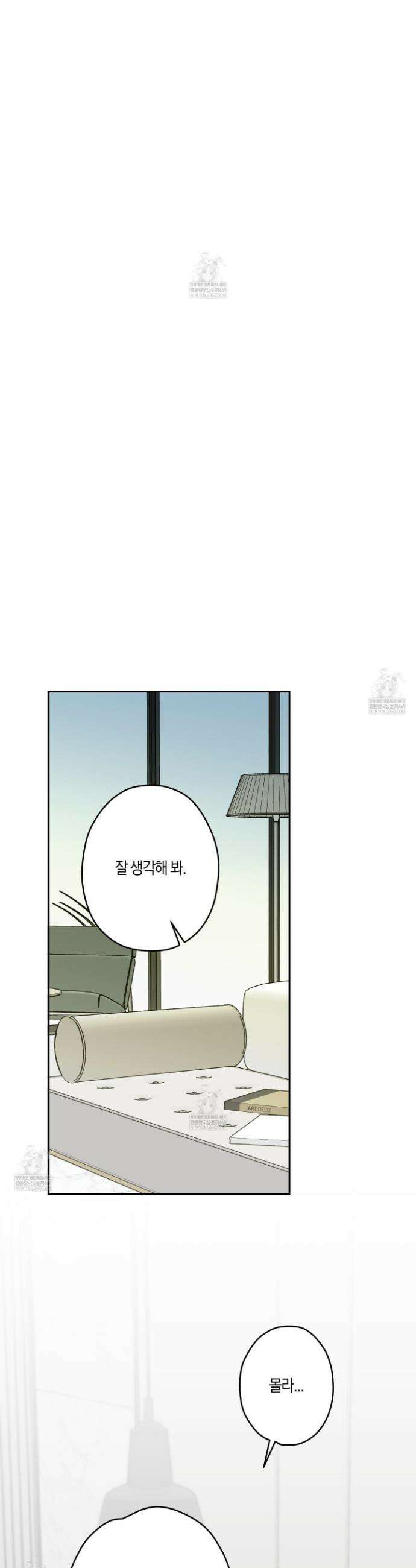 짝사랑 필승법 21화 17