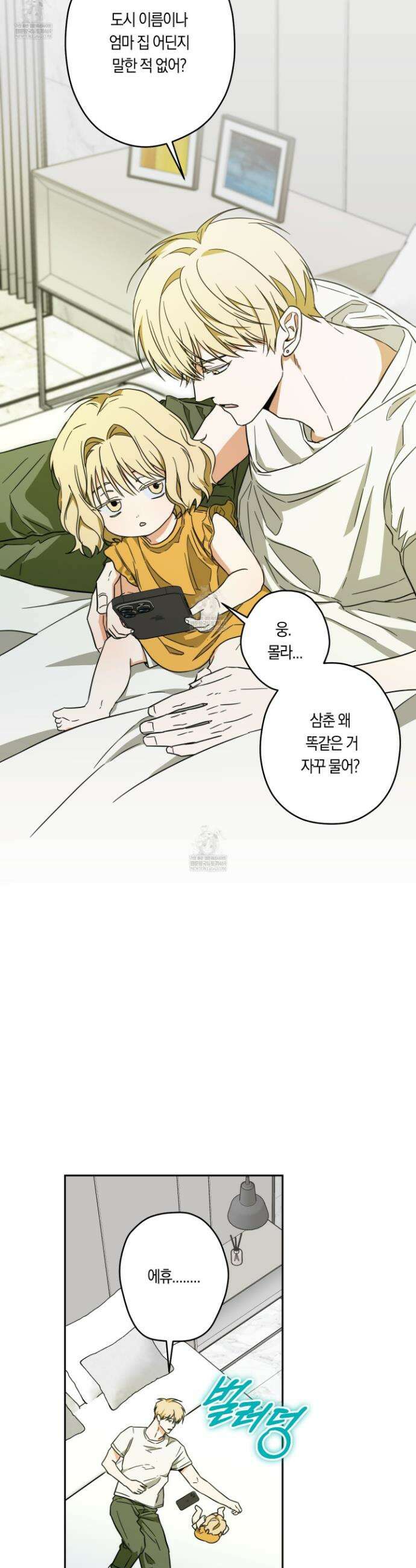 짝사랑 필승법 21화 18