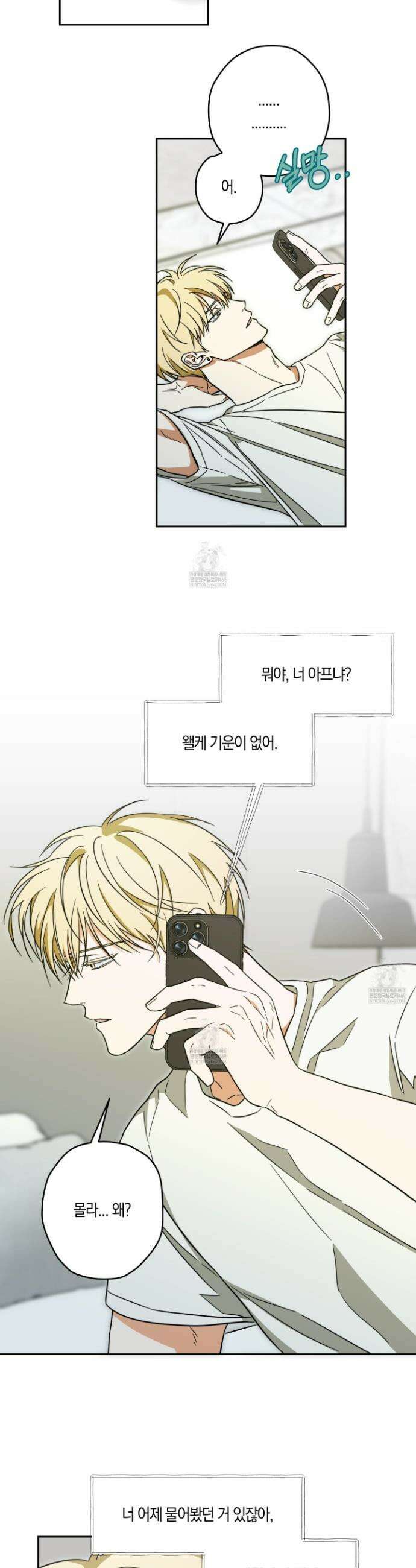 짝사랑 필승법 21화 20