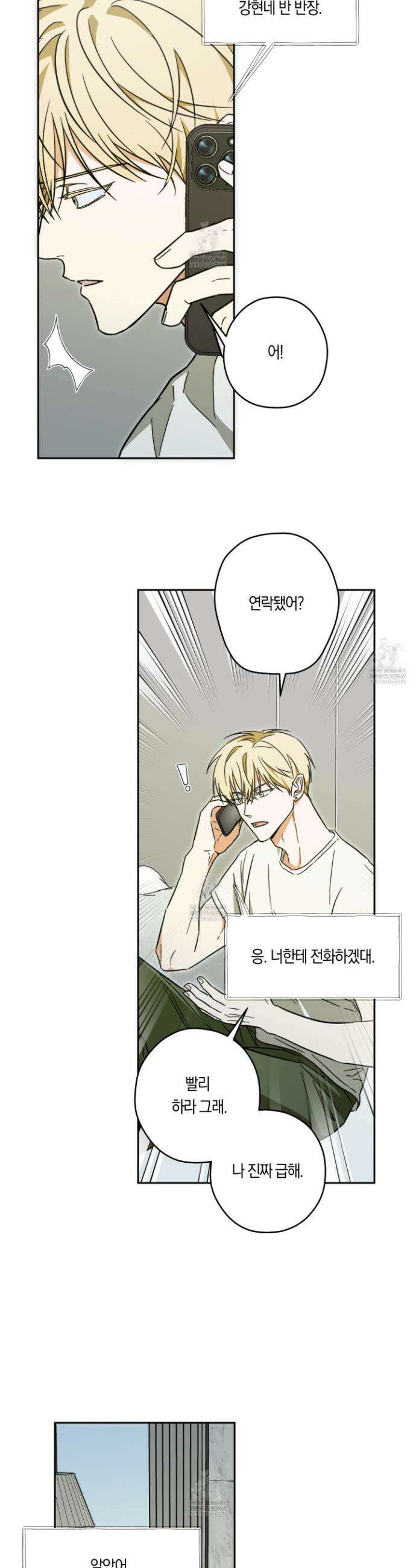 짝사랑 필승법 21화 21
