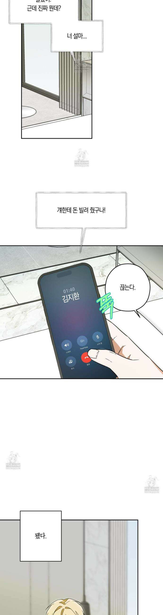 짝사랑 필승법 21화 22