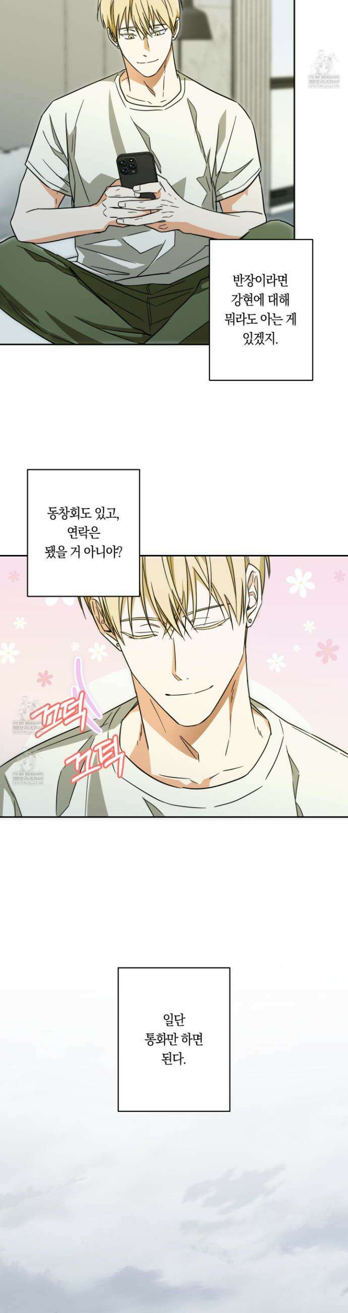 짝사랑 필승법 21화 23