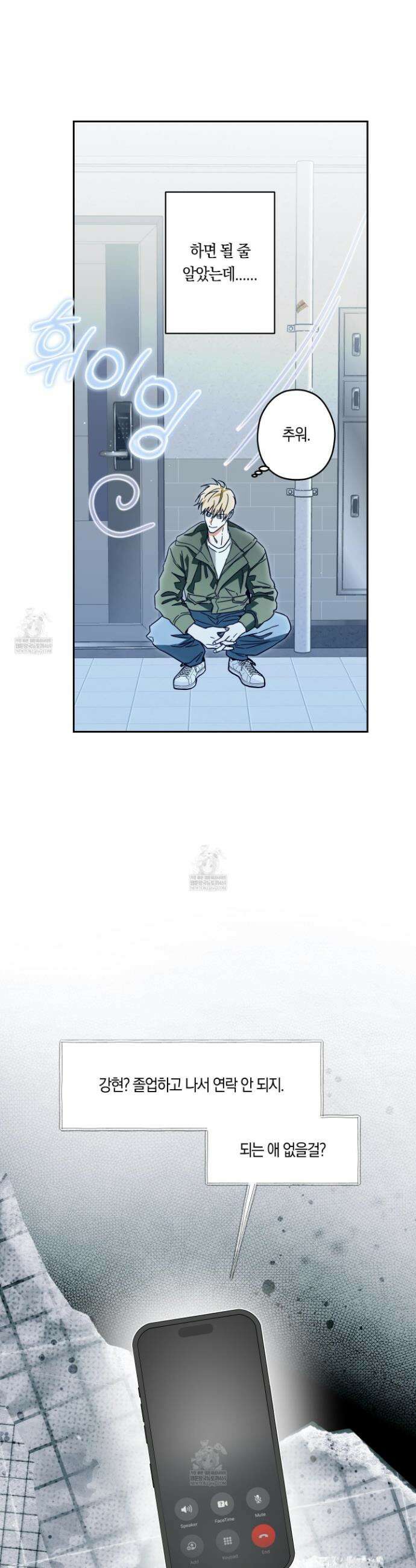 짝사랑 필승법 21화 25