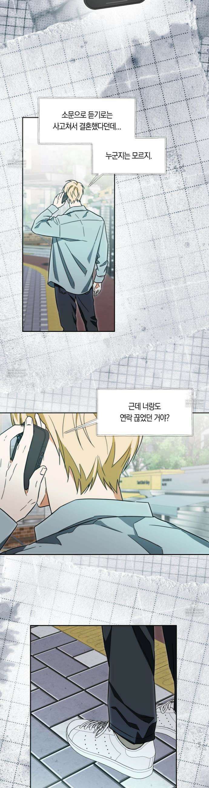 짝사랑 필승법 21화 26