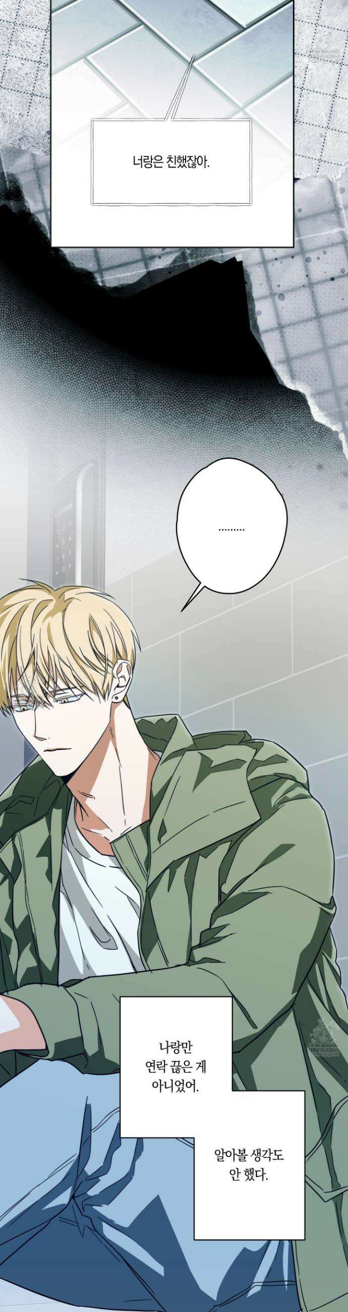 짝사랑 필승법 21화 27
