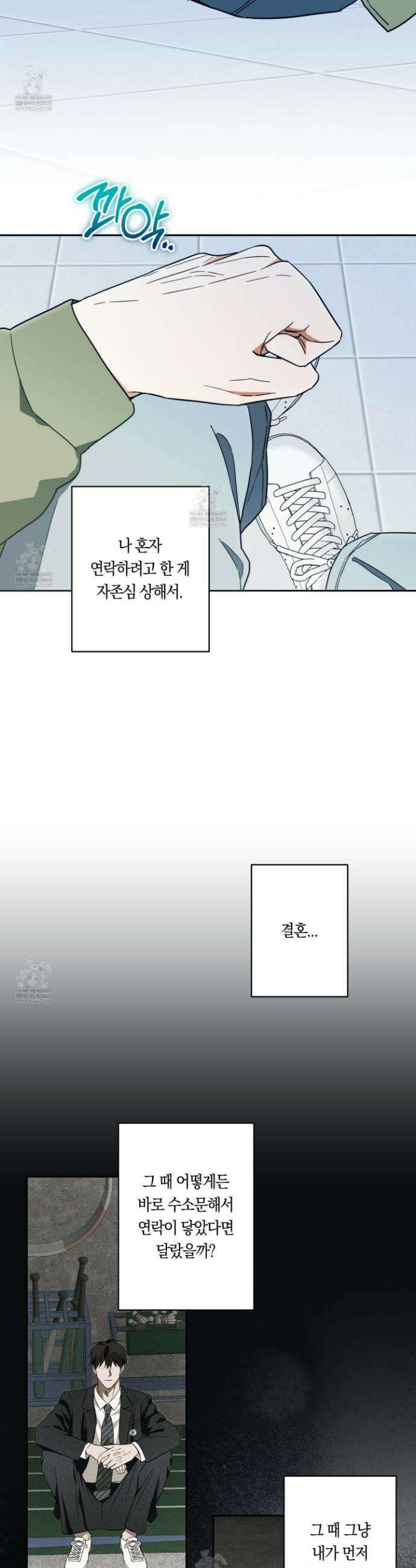 짝사랑 필승법 21화 28