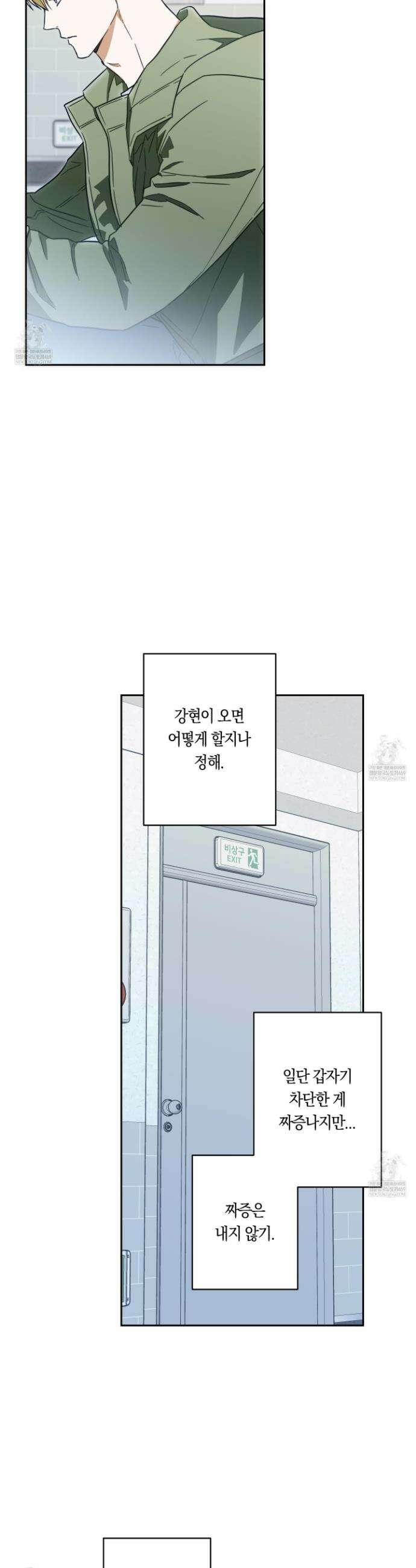 짝사랑 필승법 21화 30