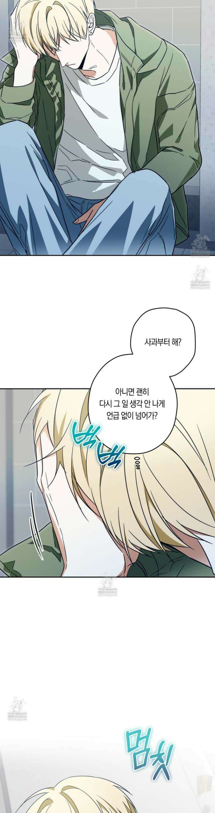 짝사랑 필승법 21화 32