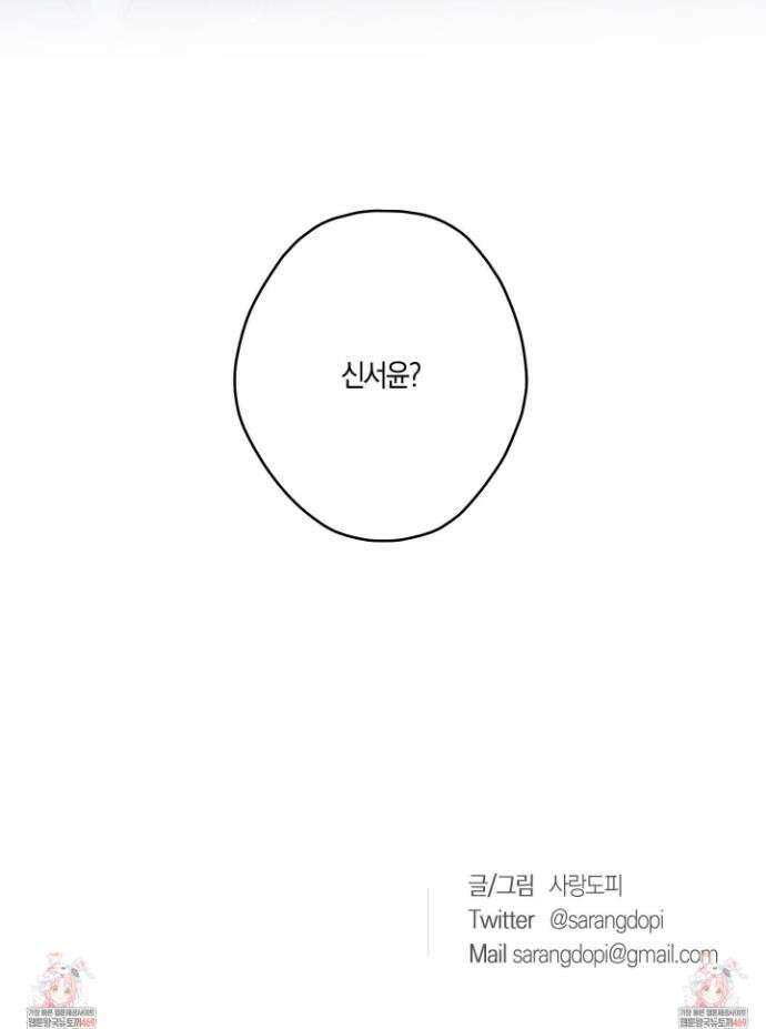 짝사랑 필승법 21화 37