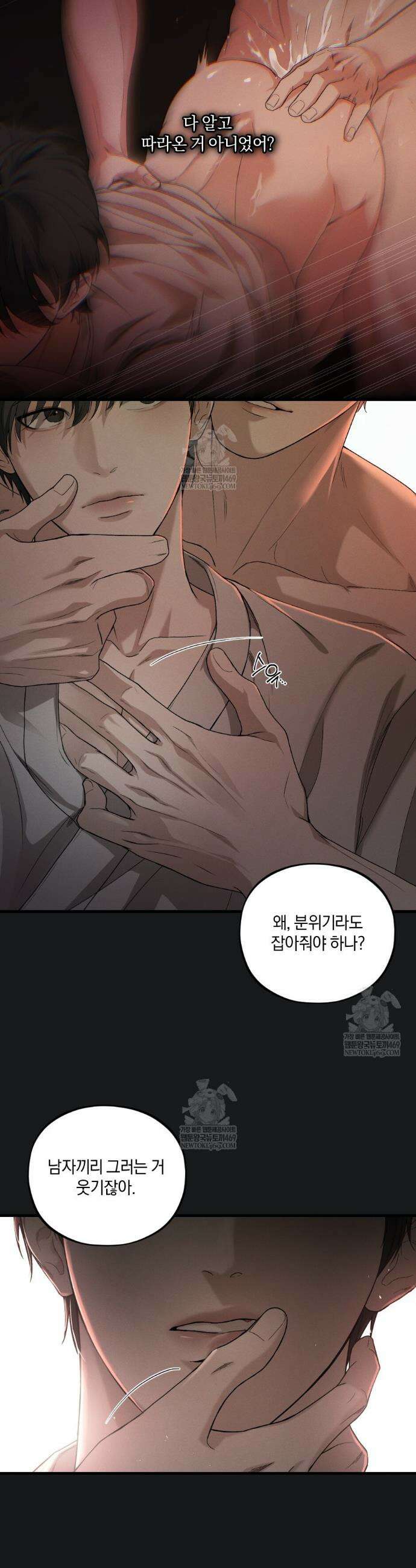 디졸브 : His Last Choice 1화 6