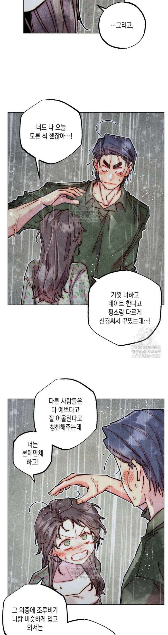연하는 욕구불만 111화 4