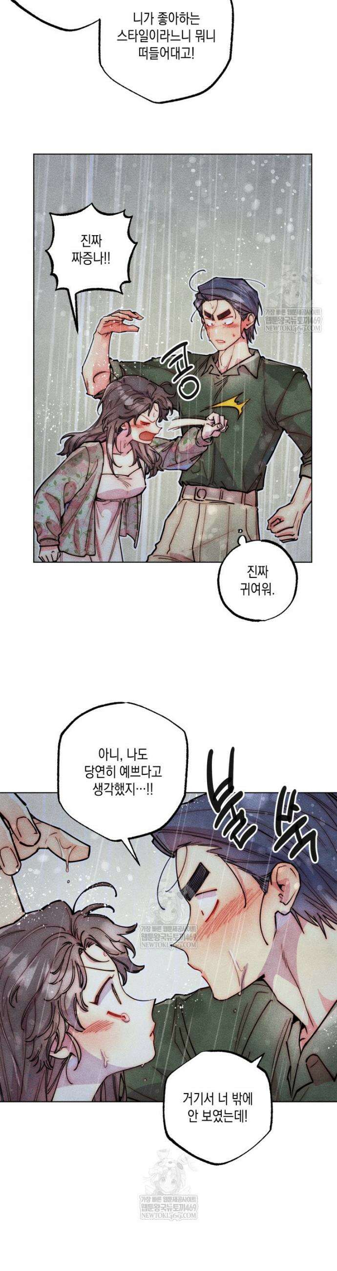 연하는 욕구불만 111화 5