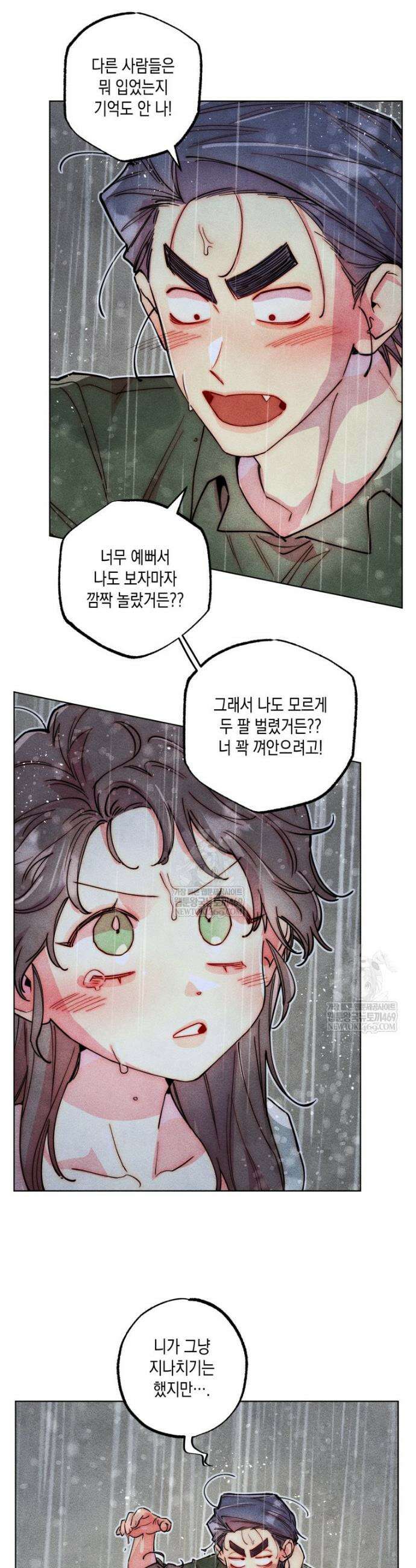 연하는 욕구불만 111화 6