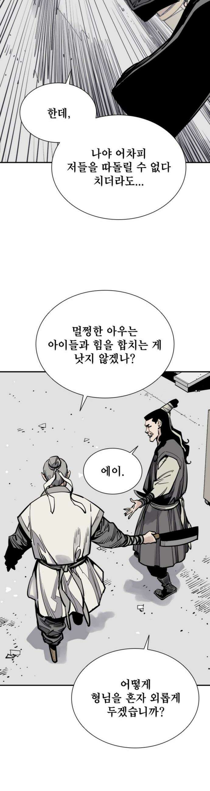 사신 - 132화 5