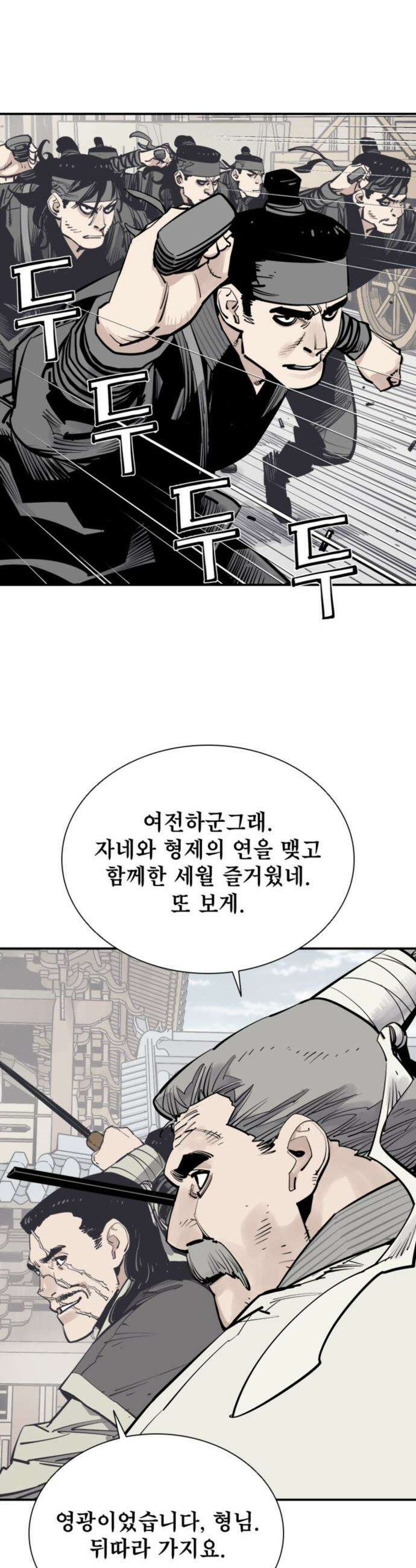 사신 - 132화 6