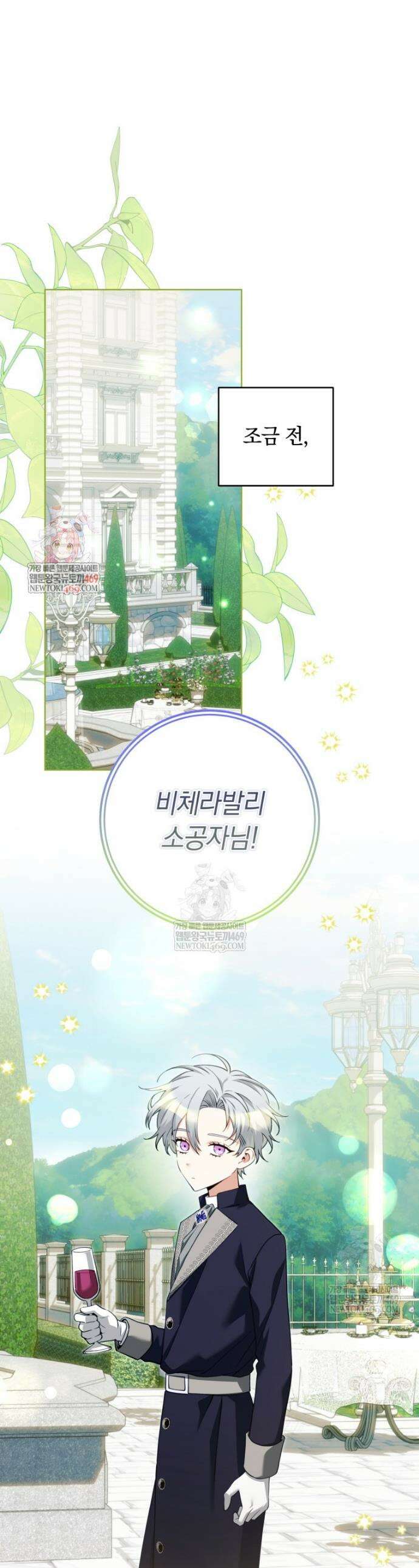 힐링물 속 피폐 엑스트라가 되었다 49화 1