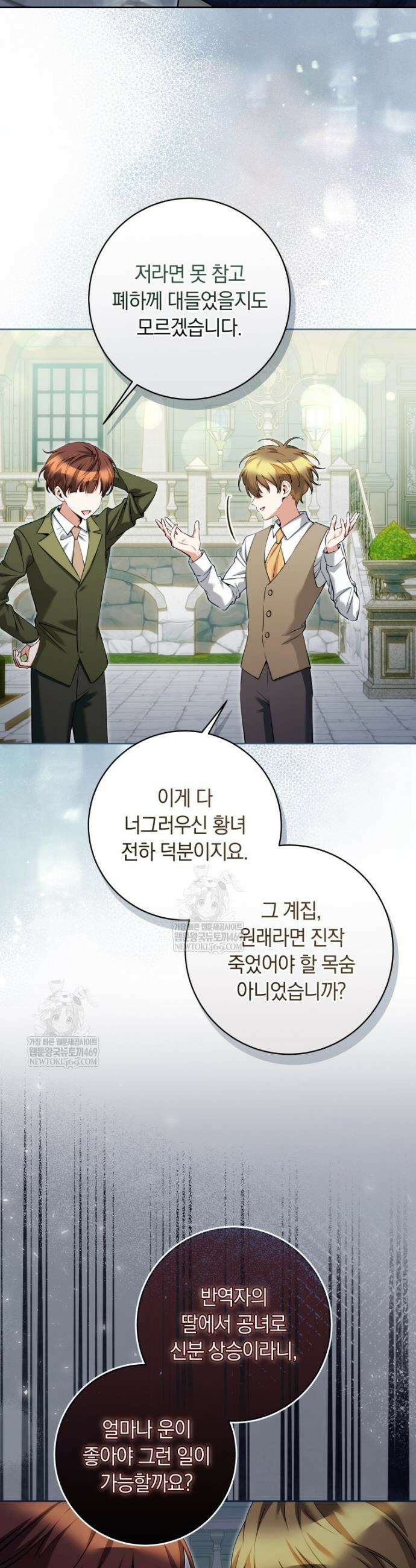 힐링물 속 피폐 엑스트라가 되었다 49화 5