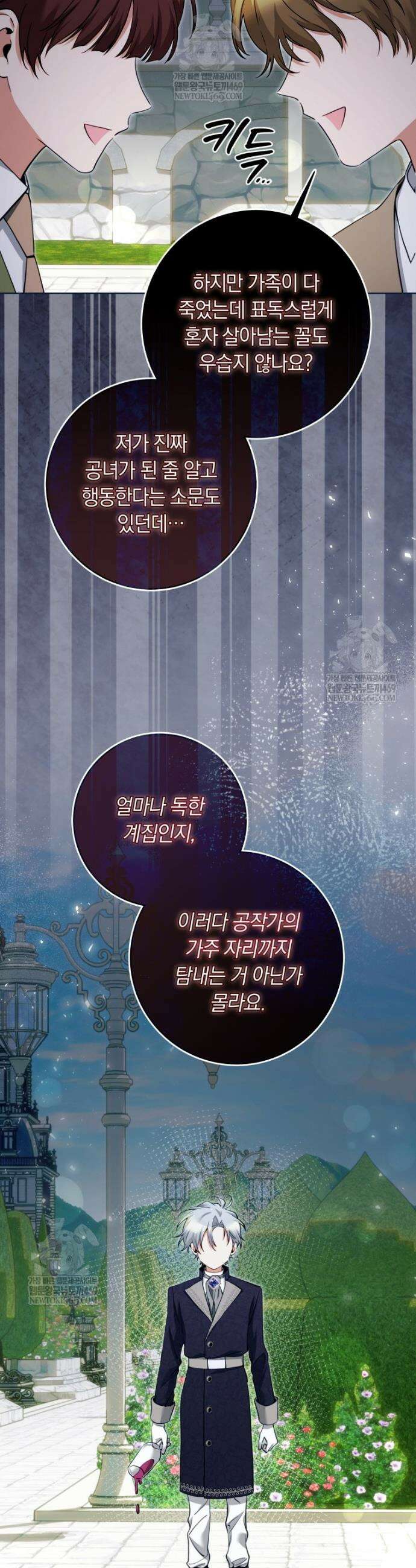 힐링물 속 피폐 엑스트라가 되었다 49화 6