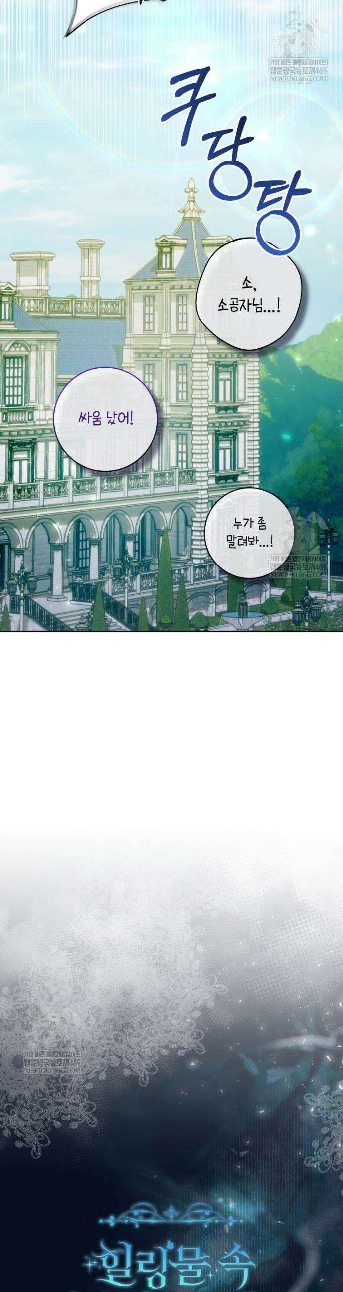 힐링물 속 피폐 엑스트라가 되었다 49화 9