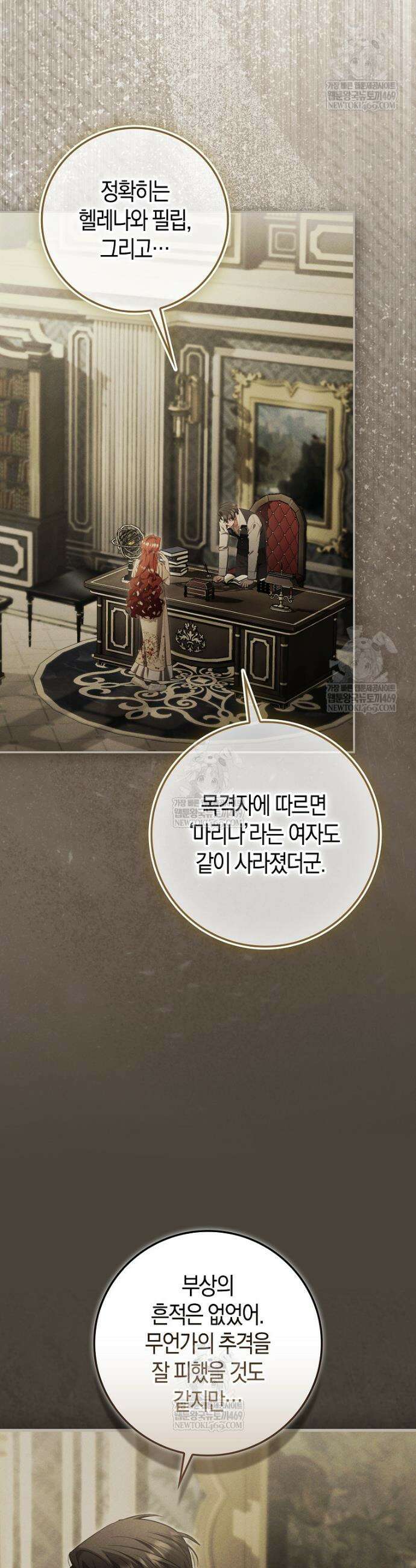알고 보면 쓸모 있는 사기결혼 38화 4