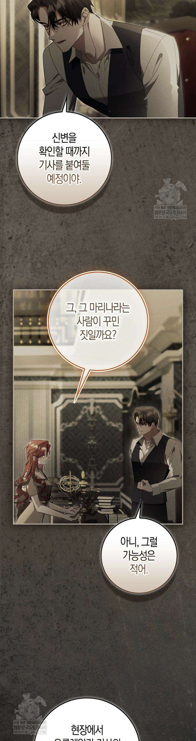 알고 보면 쓸모 있는 사기결혼 38화 5