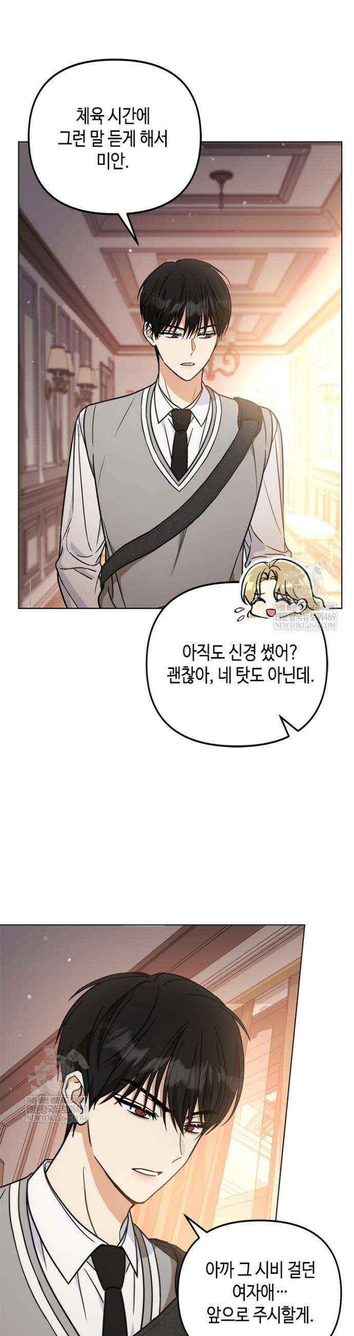 조폭 남주의 수위 조정을 위하여 31화 2