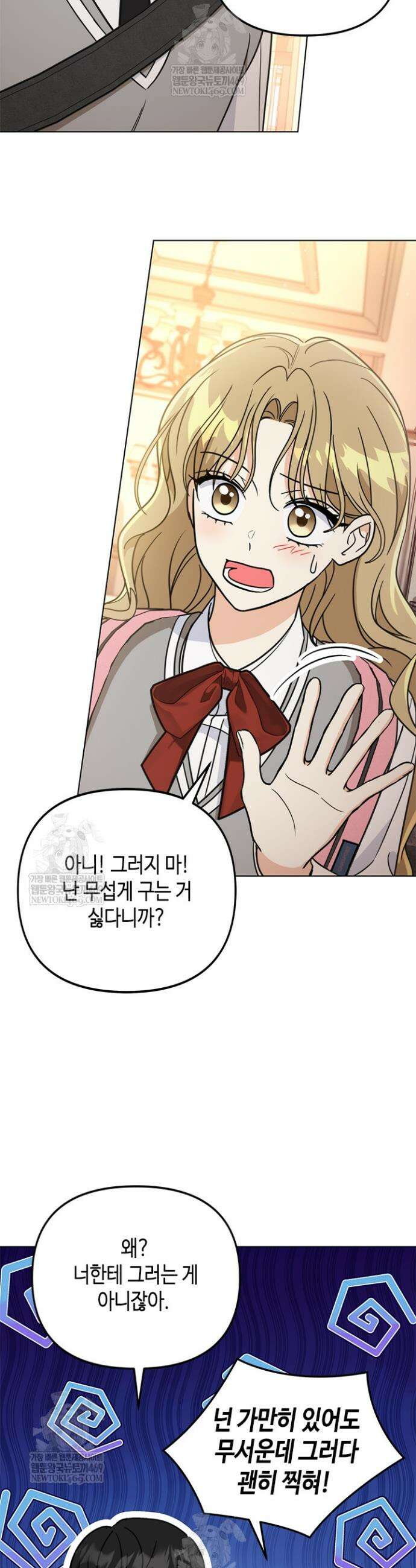 조폭 남주의 수위 조정을 위하여 31화 3