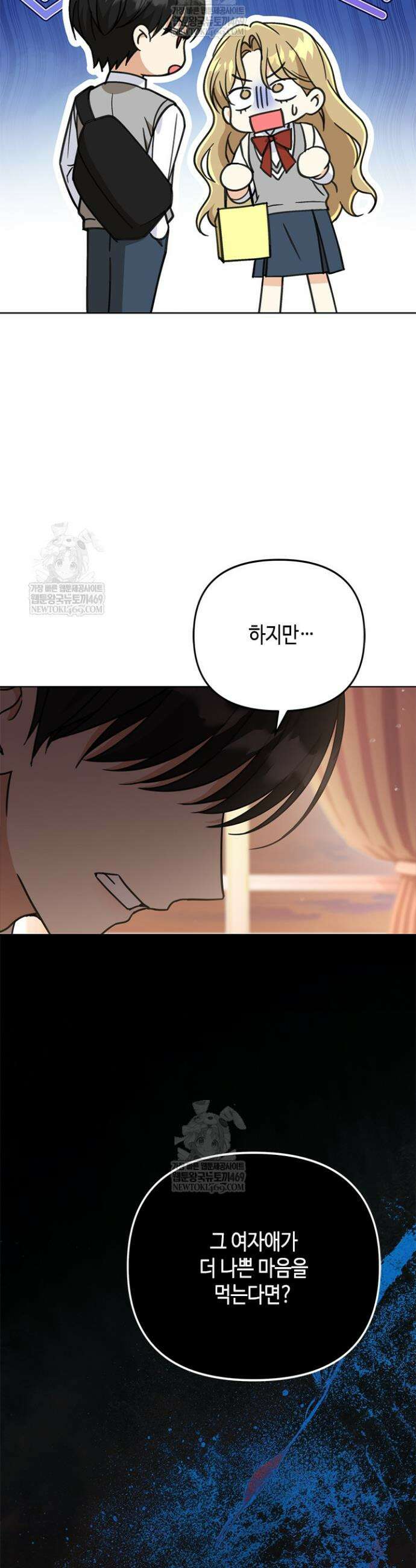 조폭 남주의 수위 조정을 위하여 31화 4