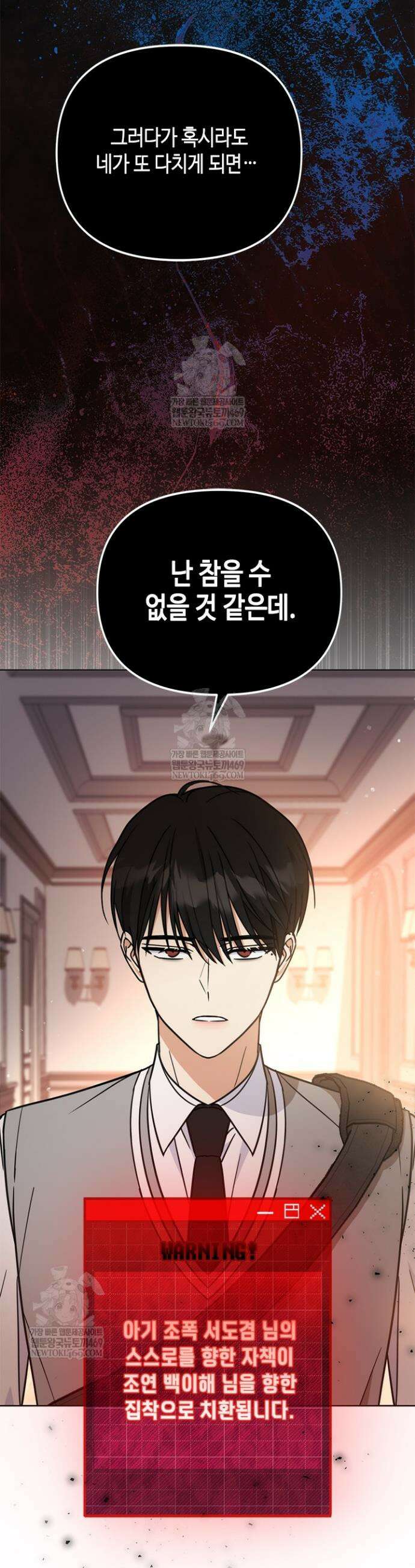 조폭 남주의 수위 조정을 위하여 31화 5