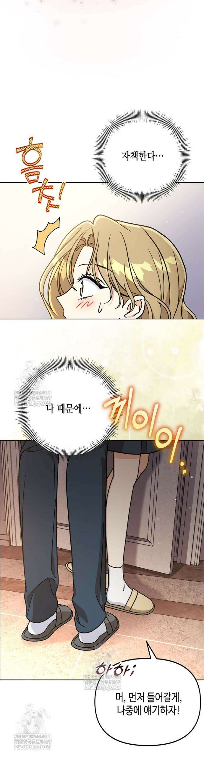 조폭 남주의 수위 조정을 위하여 31화 6