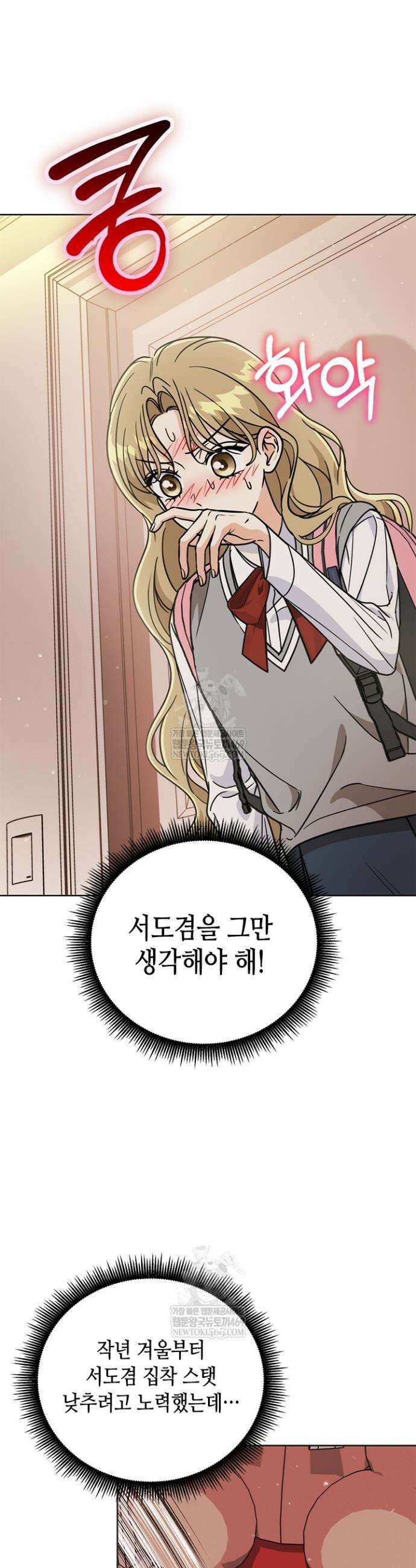 조폭 남주의 수위 조정을 위하여 31화 7