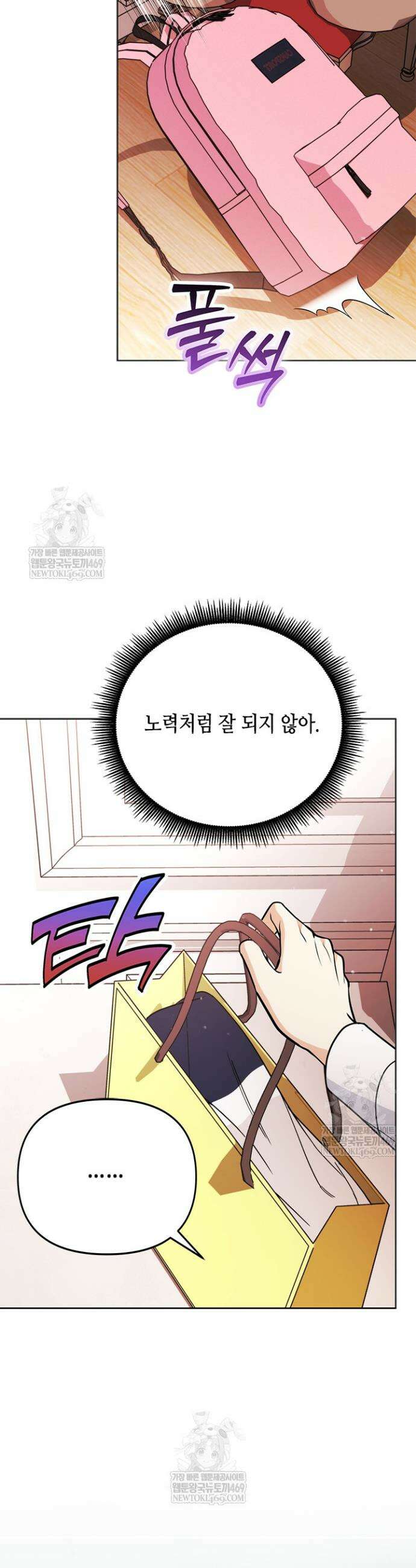 조폭 남주의 수위 조정을 위하여 31화 8