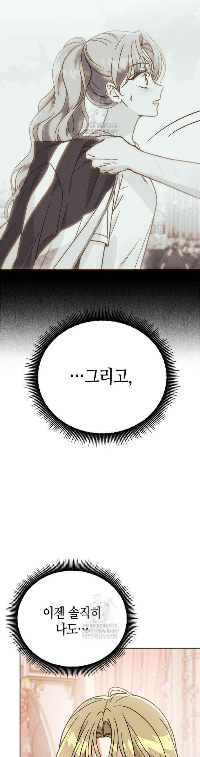 조폭 남주의 수위 조정을 위하여 31화 9