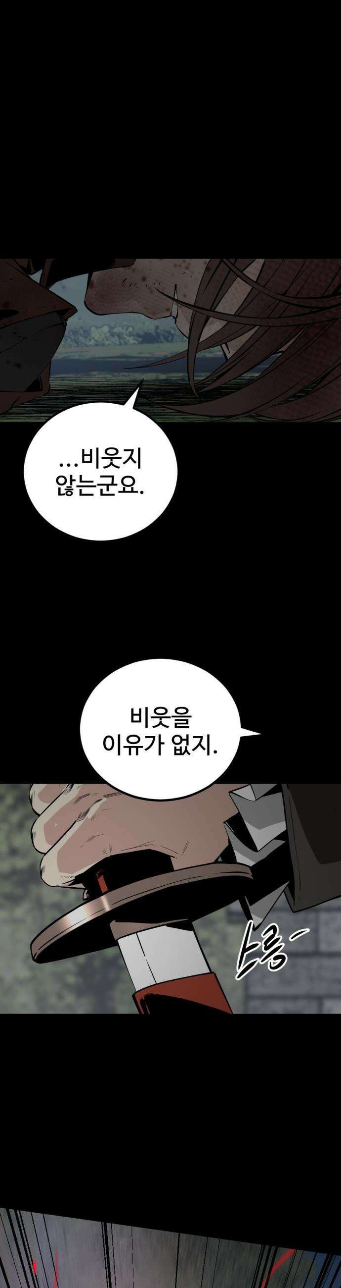 히어로 킬러 - 260화 2