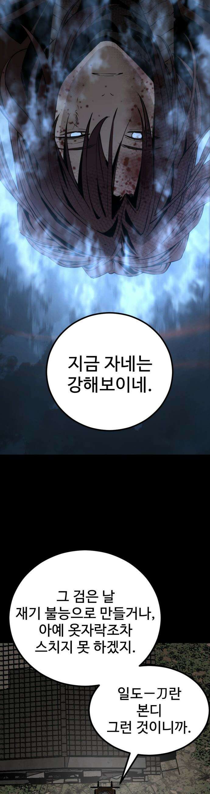 히어로 킬러 - 260화 4